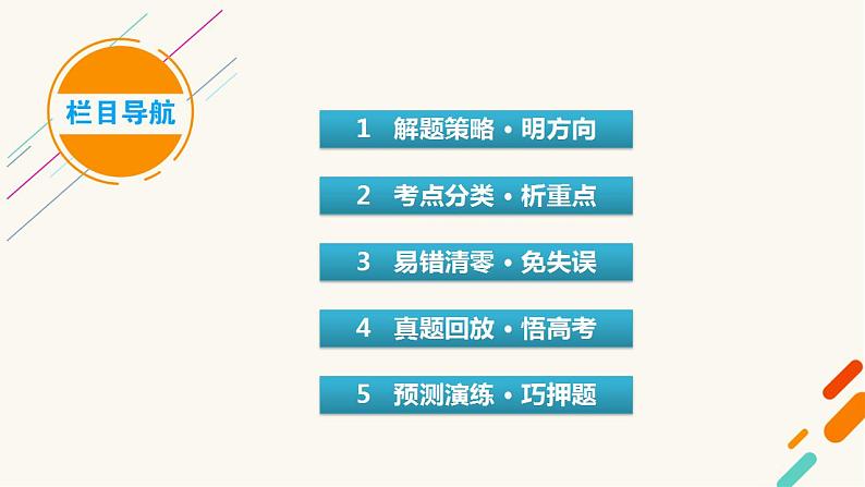 高考数学二轮复习第2部分专题篇素养提升专题2数列第1讲等差数列等比数列课件03