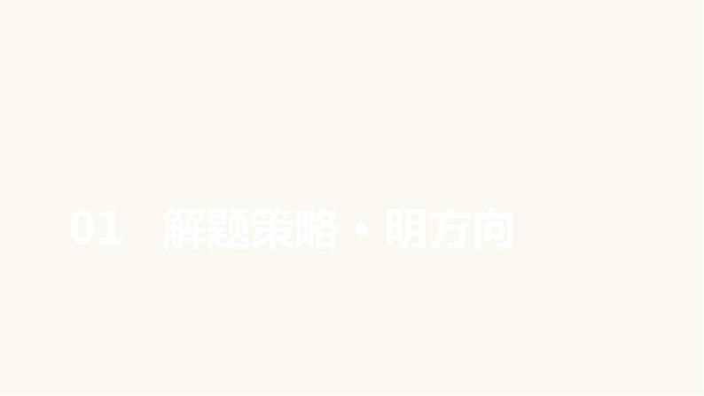 高考数学二轮复习第2部分专题篇素养提升专题2数列第1讲等差数列等比数列课件第4页