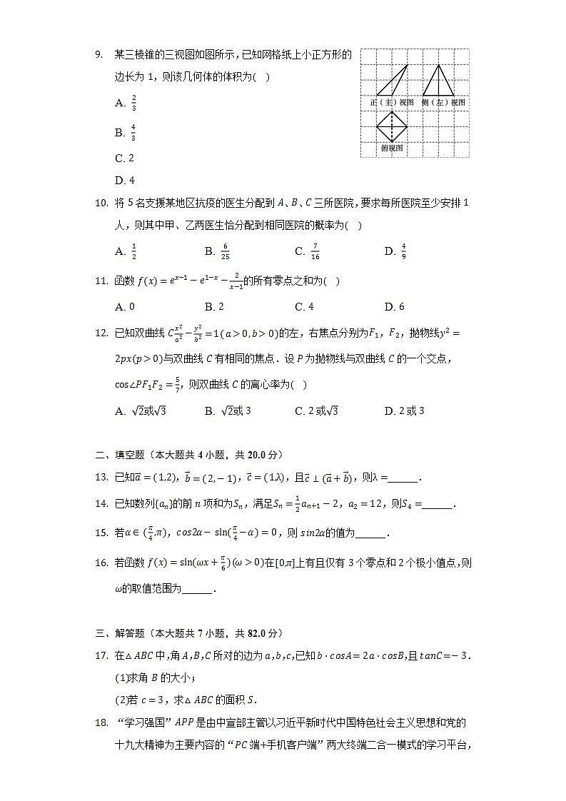 2021-2022学年贵州省贵阳市五校高三（下）联考数学试卷（理科）（七）（Word解析版）第2页