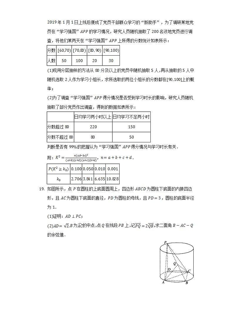 2021-2022学年贵州省贵阳市五校高三（下）联考数学试卷（理科）（七）（Word解析版）第3页