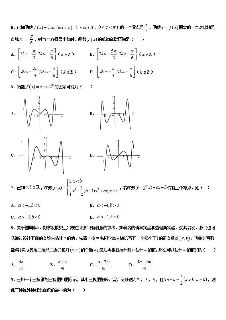 2022年高考数学押题试卷含解析第2页