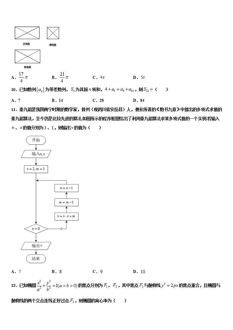 2022年高考数学押题试卷含解析第3页