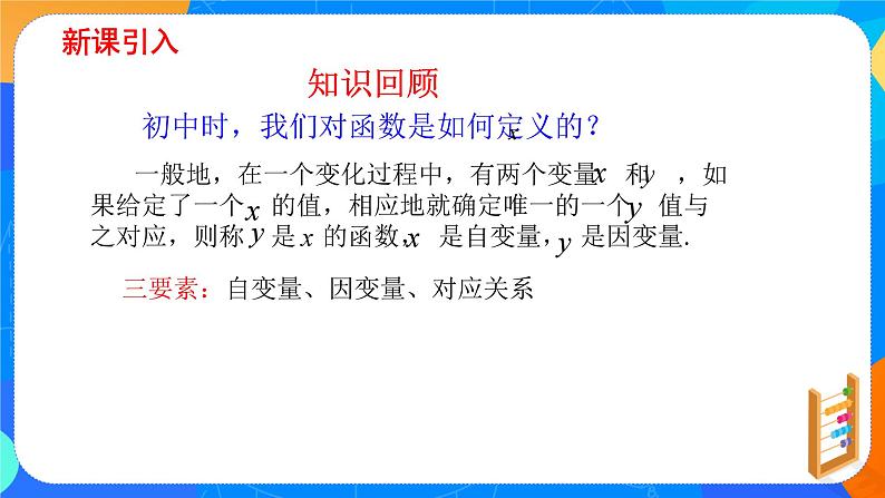 必修第一册高一上数学第三章3.1.1《第1课时函数的概念》课件+教案03