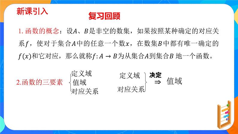 必修第一册高一上数学第三章3.1.1《第2课时函数的概念》课件+教案03