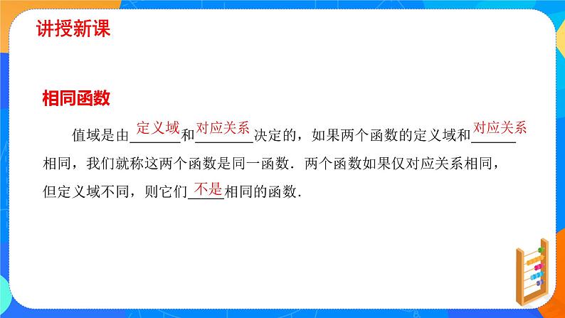 必修第一册高一上数学第三章3.1.1《第2课时函数的概念》课件+教案04