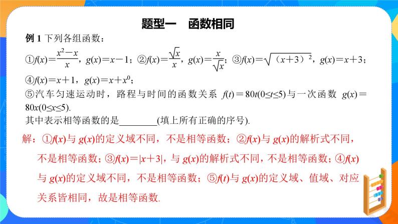 必修第一册高一上数学第三章3.1.1《第2课时函数的概念》课件+教案06