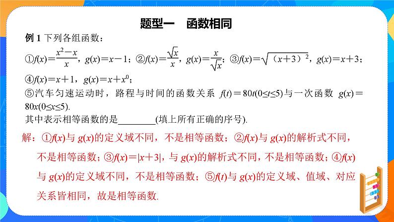 必修第一册高一上数学第三章3.1.1《第2课时函数的概念》课件+教案06