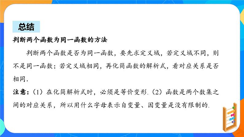 必修第一册高一上数学第三章3.1.1《第2课时函数的概念》课件+教案07
