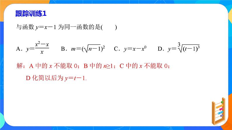必修第一册高一上数学第三章3.1.1《第2课时函数的概念》课件+教案08