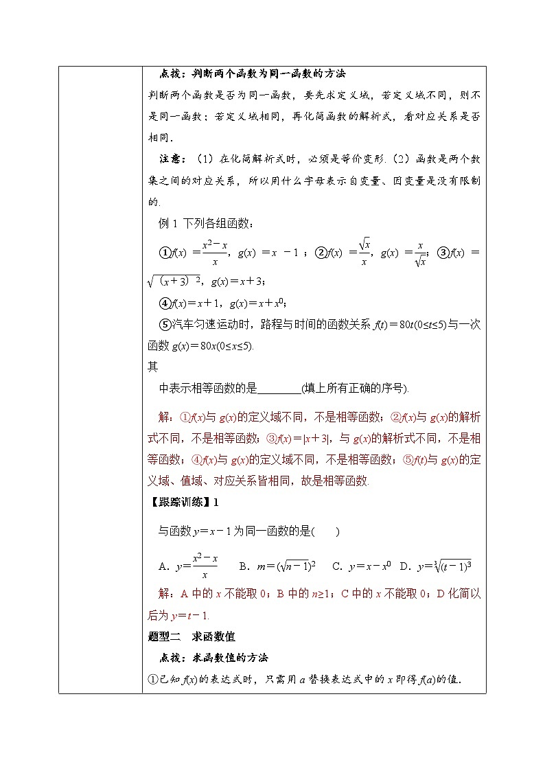 必修第一册高一上数学第三章3.1.1《第2课时函数的概念》课件+教案02