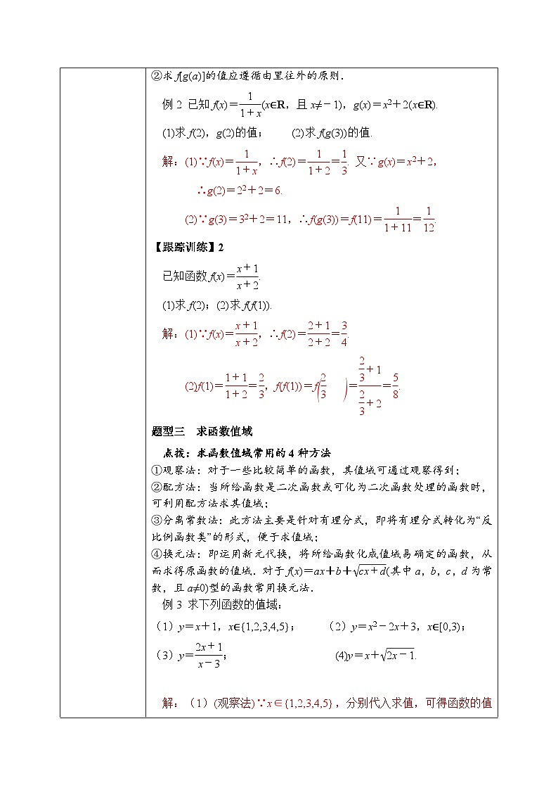 必修第一册高一上数学第三章3.1.1《第2课时函数的概念》课件+教案03