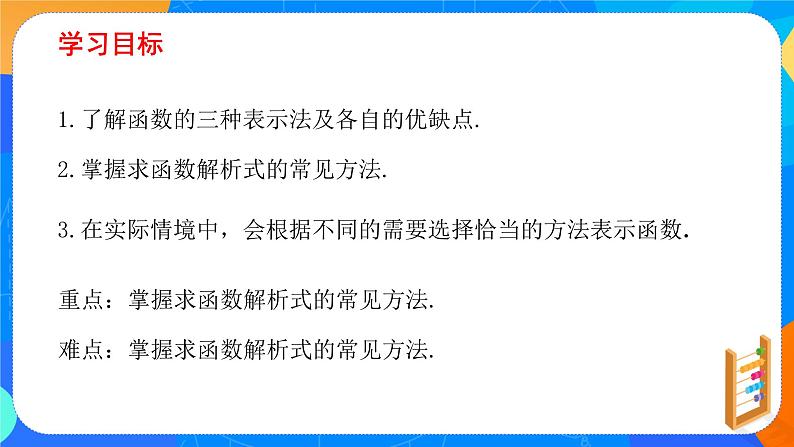 必修第一册高一上数学第三章3.1.2《第1课时函数的表示法》课件+教案02