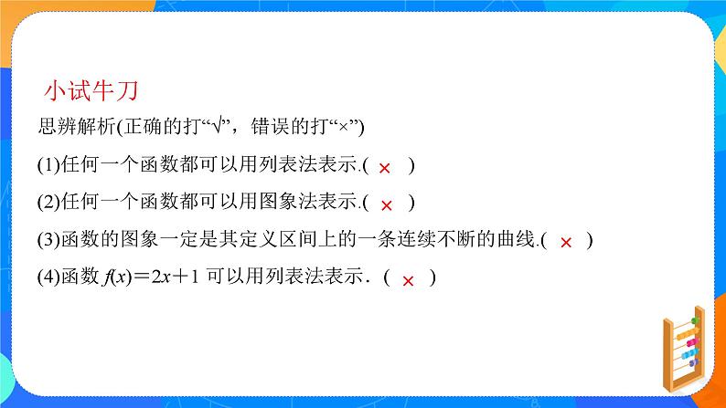 必修第一册高一上数学第三章3.1.2《第1课时函数的表示法》课件+教案05