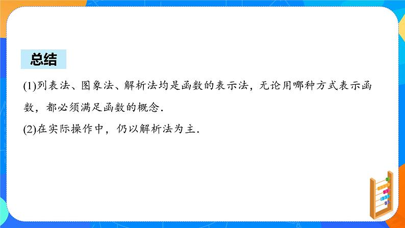 必修第一册高一上数学第三章3.1.2《第1课时函数的表示法》课件+教案07