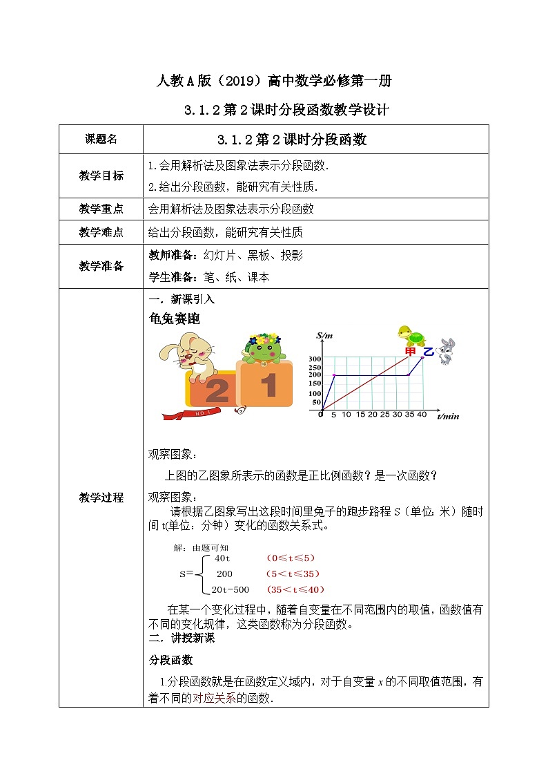 必修第一册高一上数学第三章3.1.2《第2课时分段函数》课件+教案01
