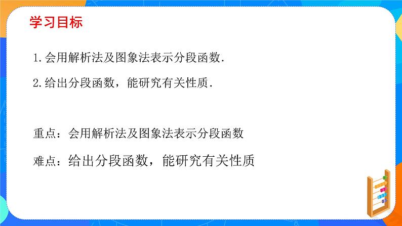 必修第一册高一上数学第三章3.1.2《第2课时分段函数》课件+教案02