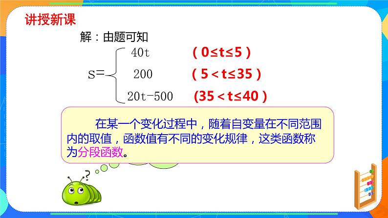 必修第一册高一上数学第三章3.1.2《第2课时分段函数》课件+教案05