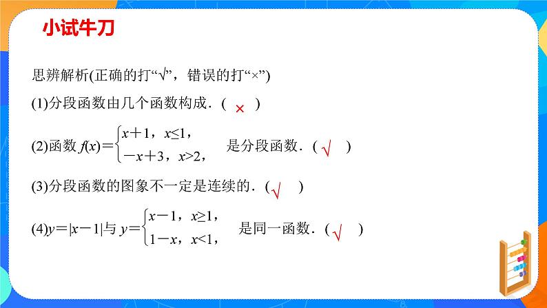 必修第一册高一上数学第三章3.1.2《第2课时分段函数》课件+教案07