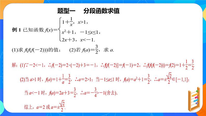 必修第一册高一上数学第三章3.1.2《第2课时分段函数》课件+教案08