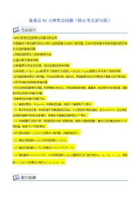 重难点01七种零点问题（核心考点讲与练）-2023年高考数学一轮复习核心考点讲与练（新高考专用）