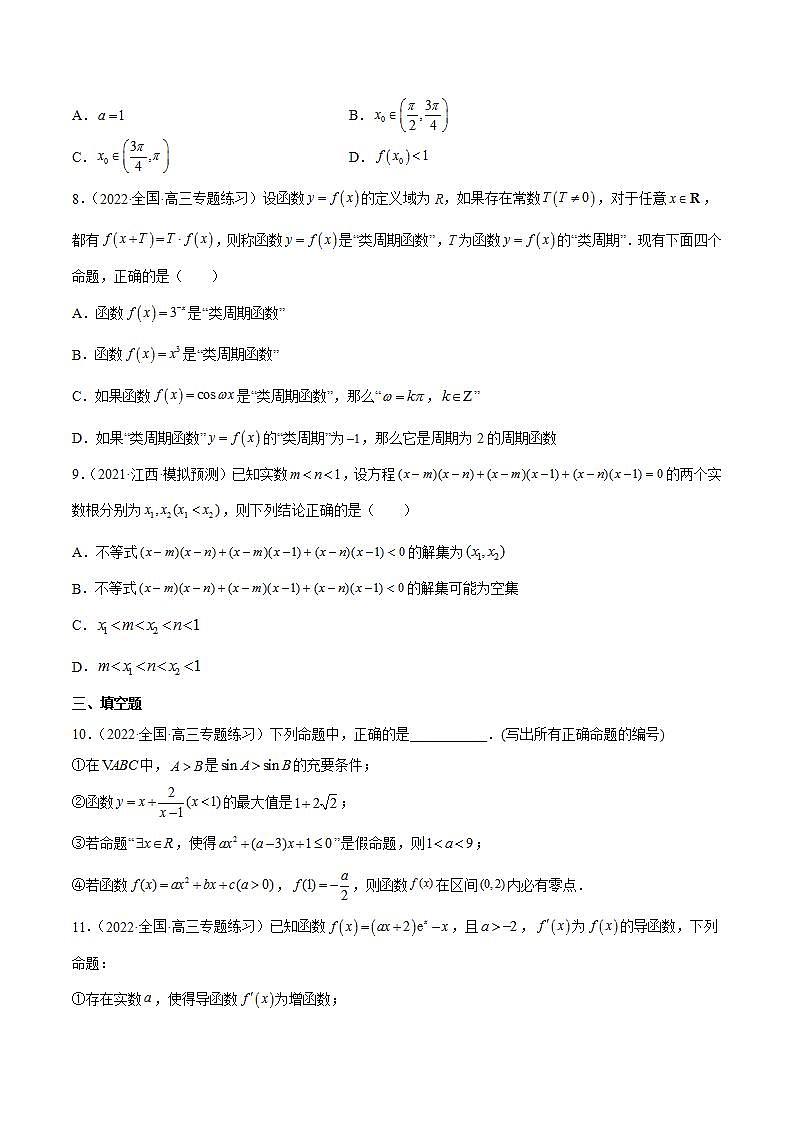 重难点01七种零点问题（核心考点讲与练）-2023年高考数学一轮复习核心考点讲与练（新高考专用）(原卷版）第3页