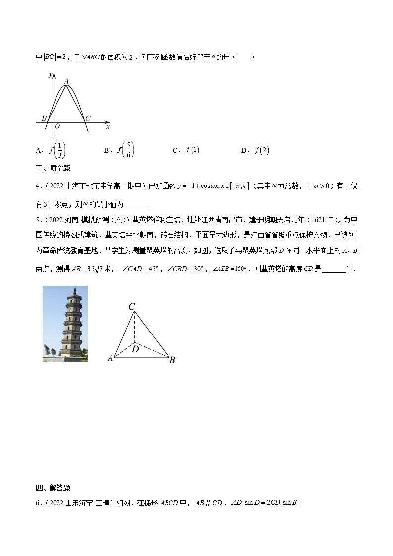 重难点03四种三角函数与解三角形数学思想（核心考点讲与练）-2023年高考数学一轮复习核心考点讲与练（新高考专用）(原卷版）第3页