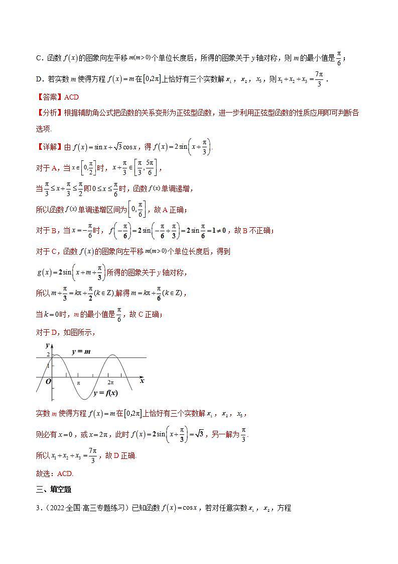 重难点03四种三角函数与解三角形数学思想（核心考点讲与练）-2023年高考数学一轮复习核心考点讲与练（新高考专用）(解析版）第2页