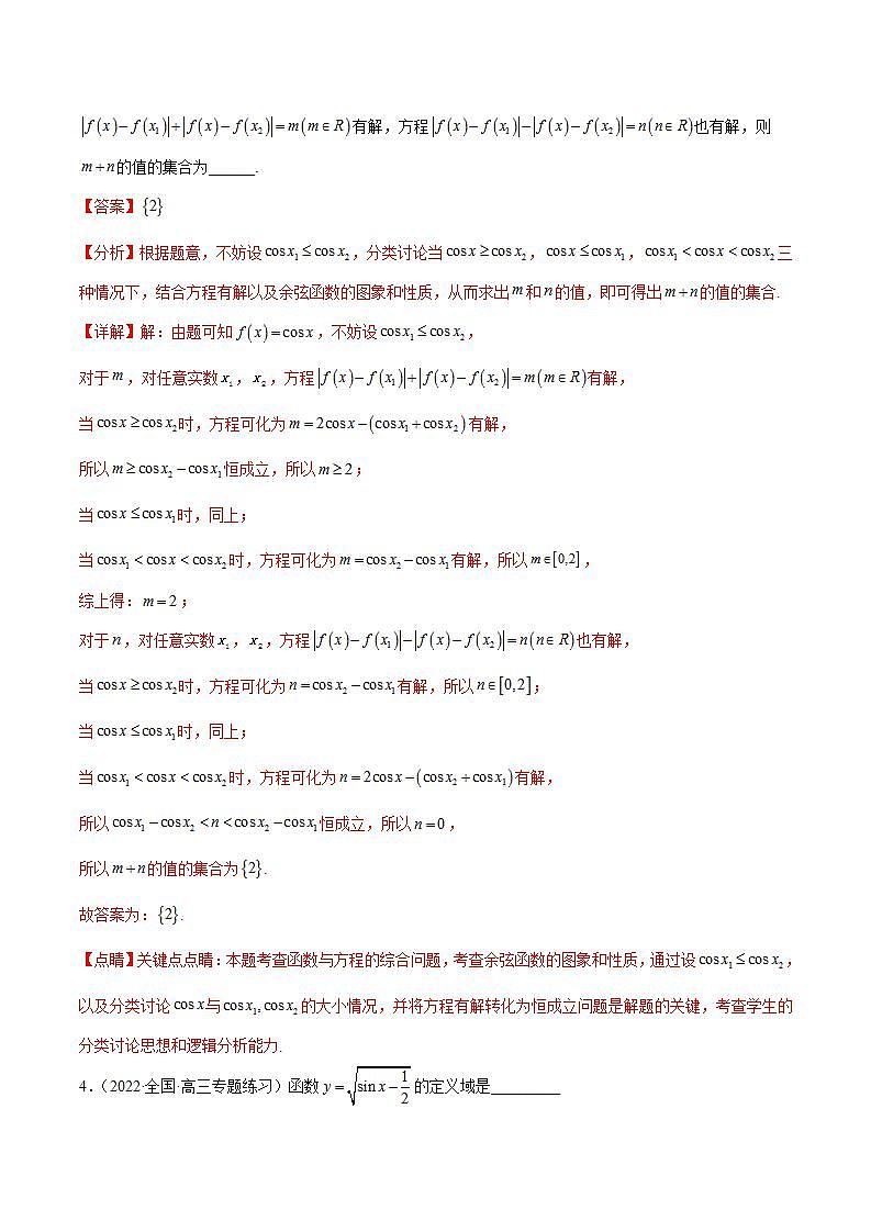 重难点03四种三角函数与解三角形数学思想（核心考点讲与练）-2023年高考数学一轮复习核心考点讲与练（新高考专用）(解析版）第3页