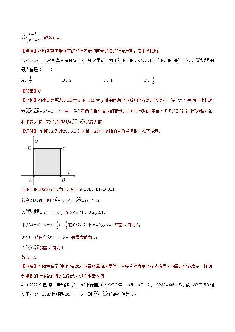 重难点04五种平面向量数学思想（核心考点讲与练）-2023年高考数学一轮复习核心考点讲与练（新高考专用）(解析版）第2页