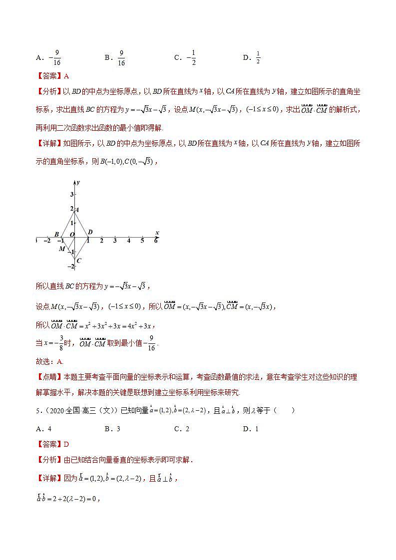 重难点04五种平面向量数学思想（核心考点讲与练）-2023年高考数学一轮复习核心考点讲与练（新高考专用）(解析版）第3页