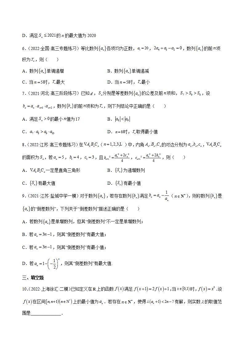 重难点06两种数列最值求法（核心考点讲与练）-2023年高考数学一轮复习核心考点讲与练（新高考专用）(原卷版）第2页