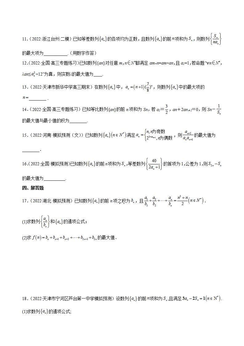 重难点06两种数列最值求法（核心考点讲与练）-2023年高考数学一轮复习核心考点讲与练（新高考专用）(原卷版）第3页