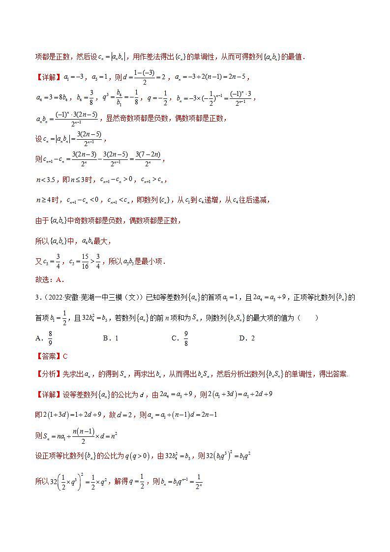 重难点06两种数列最值求法（核心考点讲与练）-2023年高考数学一轮复习核心考点讲与练（新高考专用）(解析版）第2页