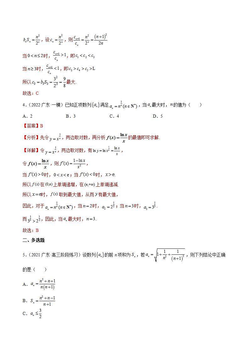 重难点06两种数列最值求法（核心考点讲与练）-2023年高考数学一轮复习核心考点讲与练（新高考专用）(解析版）第3页