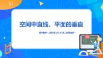 数学选择性必修 第一册第一章 空间向量与立体几何1.4 空间向量的应用优秀ppt课件