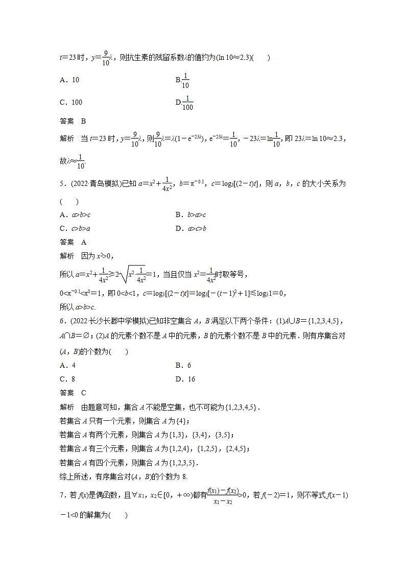 【最新版】高中数学（新教材人教A版）培优滚动检测一(1～2章)第2页