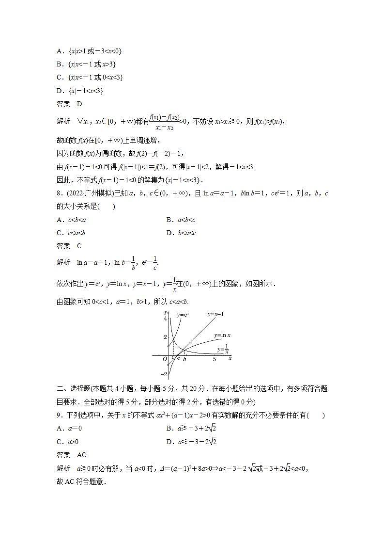 【最新版】高中数学（新教材人教A版）培优滚动检测一(1～2章)第3页