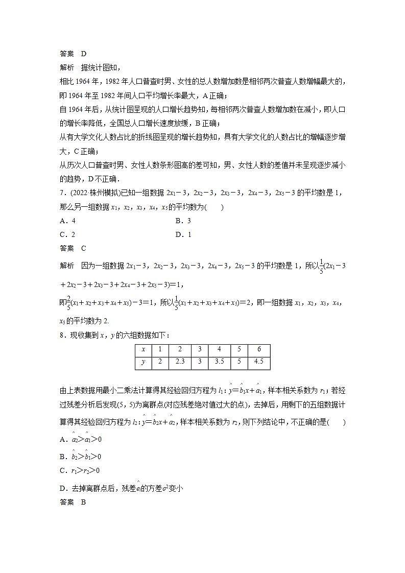 【最新版】高中数学（新教材人教A版）培优单元检测九　统计与成对数据的统计分析第3页