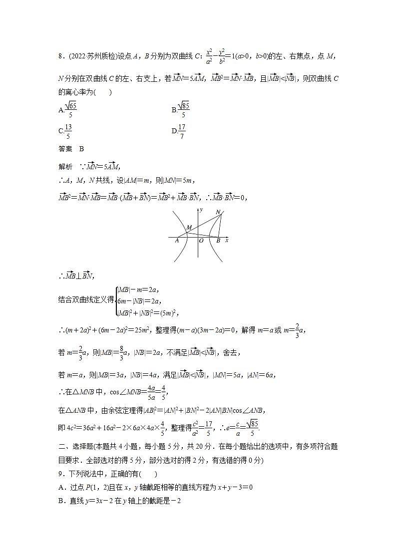 【最新版】高中数学（新教材人教A版）培优单元检测八　直线与圆、圆锥曲线第3页