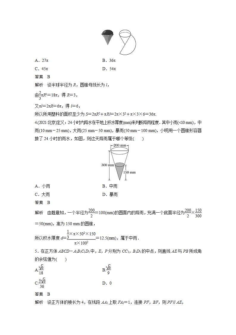 【最新版】高中数学（新教材人教A版）培优单元检测七　立体几何与空间向量第2页
