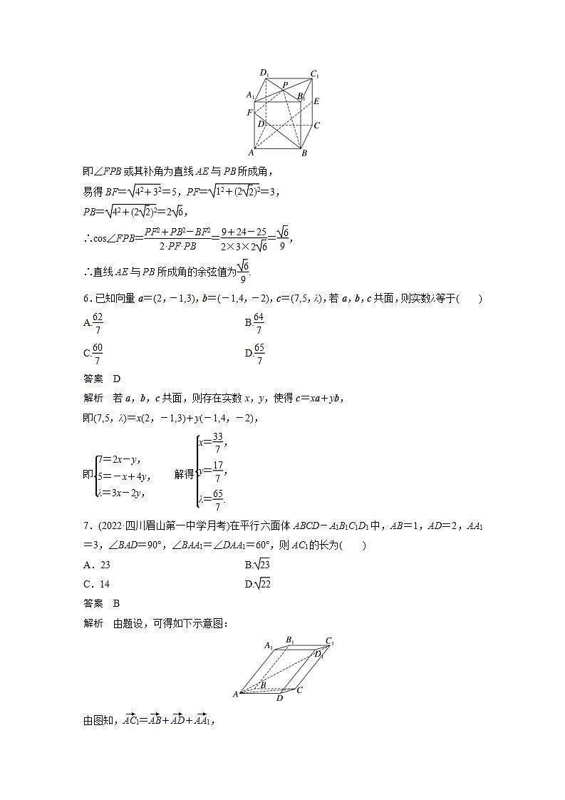 【最新版】高中数学（新教材人教A版）培优单元检测七　立体几何与空间向量第3页