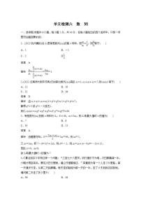 【最新版】高中数学（新教材人教A版）培优单元检测六　数　列