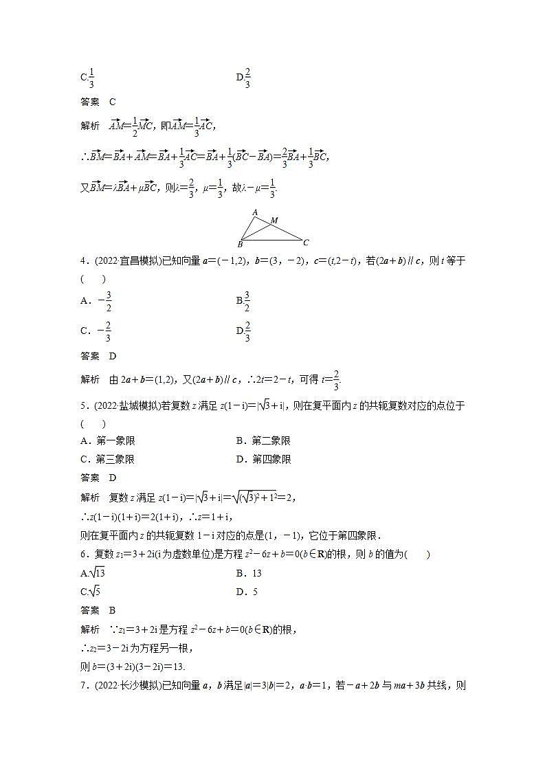 【最新版】高中数学（新教材人教A版）培优单元检测五　平面向量与复数第2页
