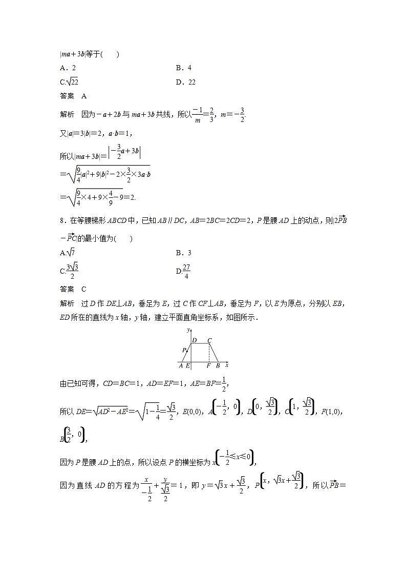 【最新版】高中数学（新教材人教A版）培优单元检测五　平面向量与复数第3页