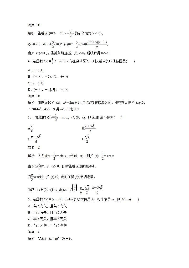 【最新版】高中数学（新教材人教A版）培优单元检测三　一元函数的导数及其应用第2页