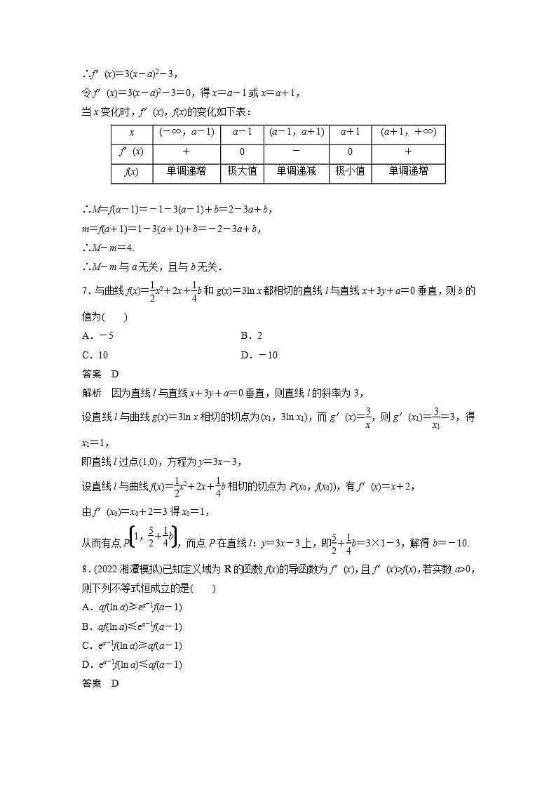 【最新版】高中数学（新教材人教A版）培优单元检测三　一元函数的导数及其应用第3页