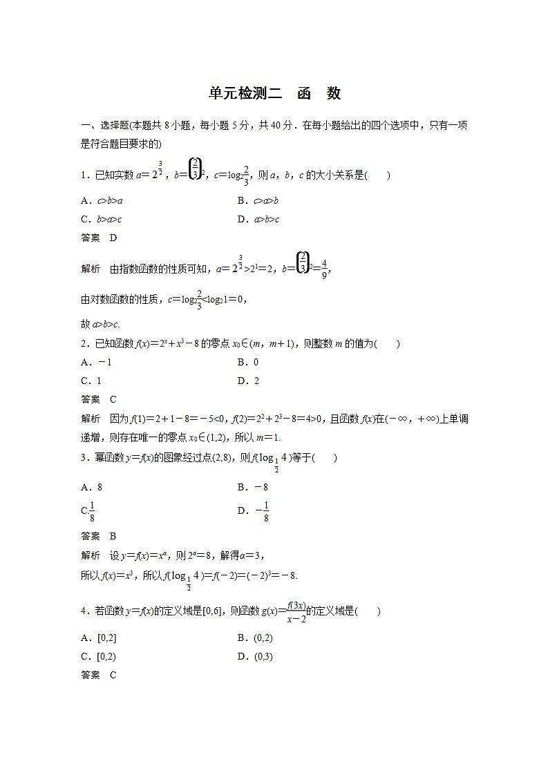 【最新版】高中数学（新教材人教A版）培优单元检测二　函　数第1页