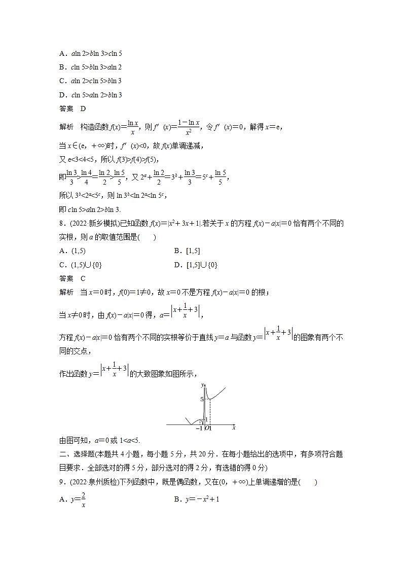 【最新版】高中数学（新教材人教A版）培优单元检测二　函　数第3页