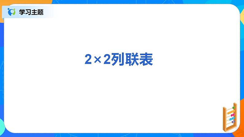 8.3《分类变量与列联表》课件PPT+教案+练习03