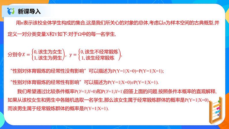 8.3《分类变量与列联表》课件PPT+教案+练习05